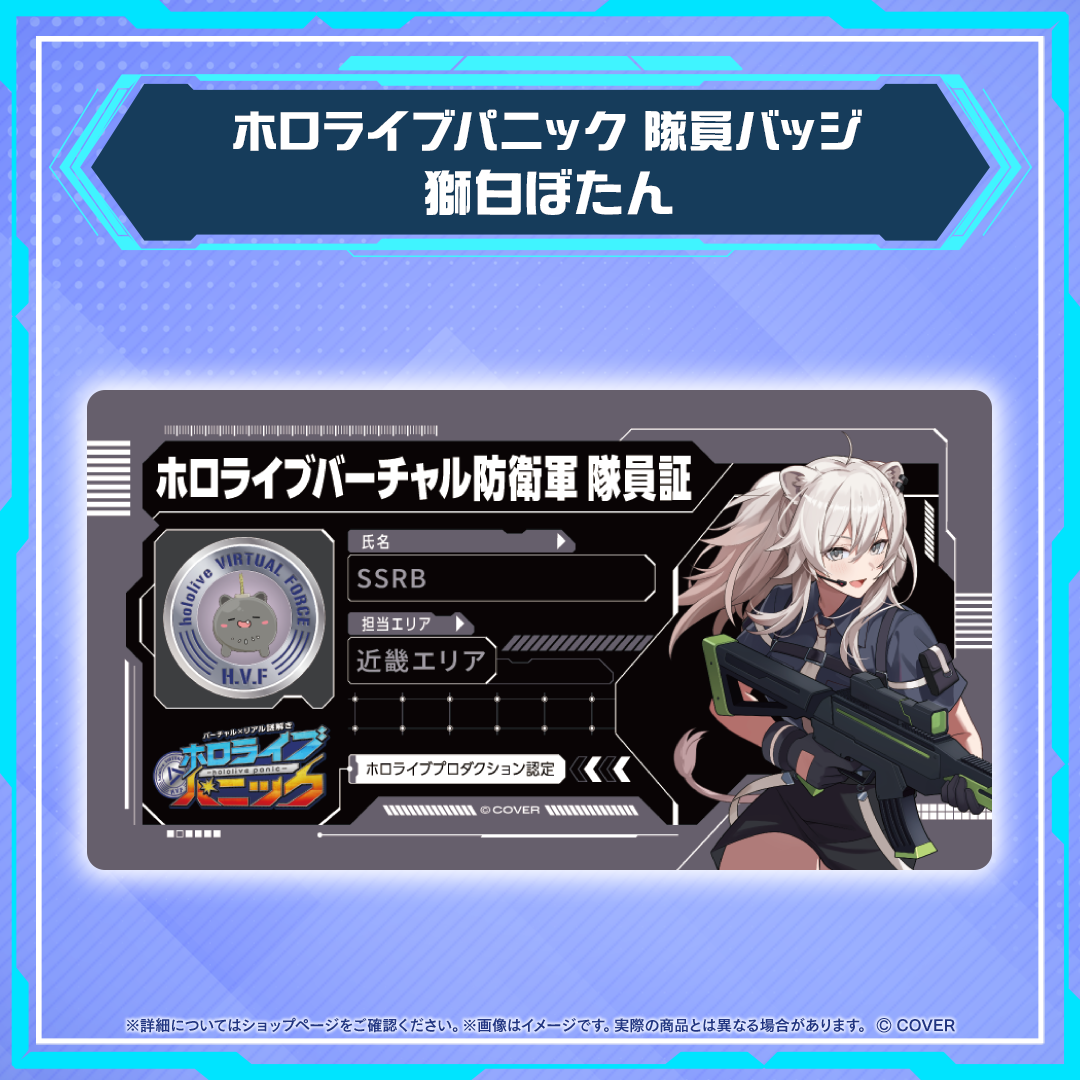 hololive Panic Merch
