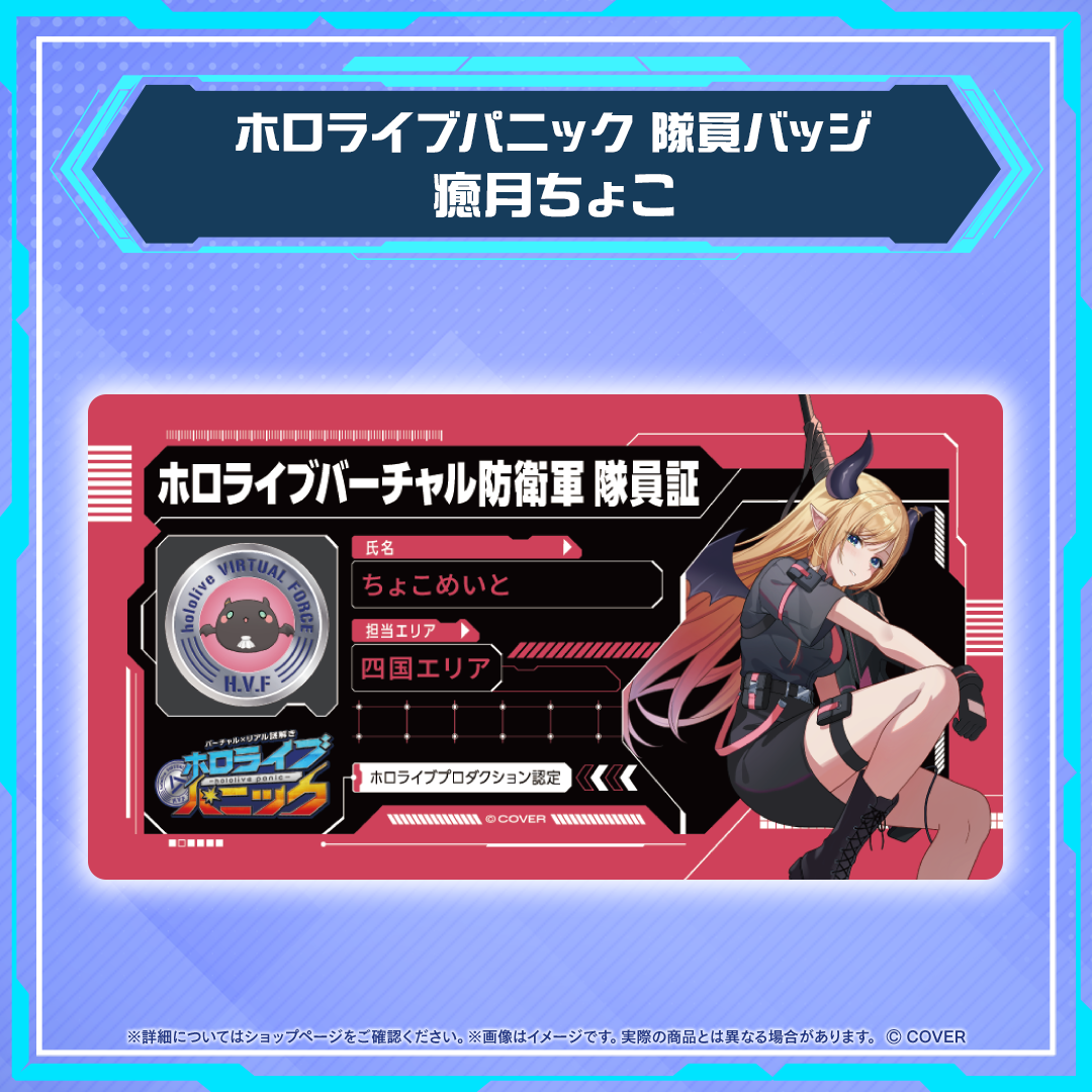 hololive Panic Merch