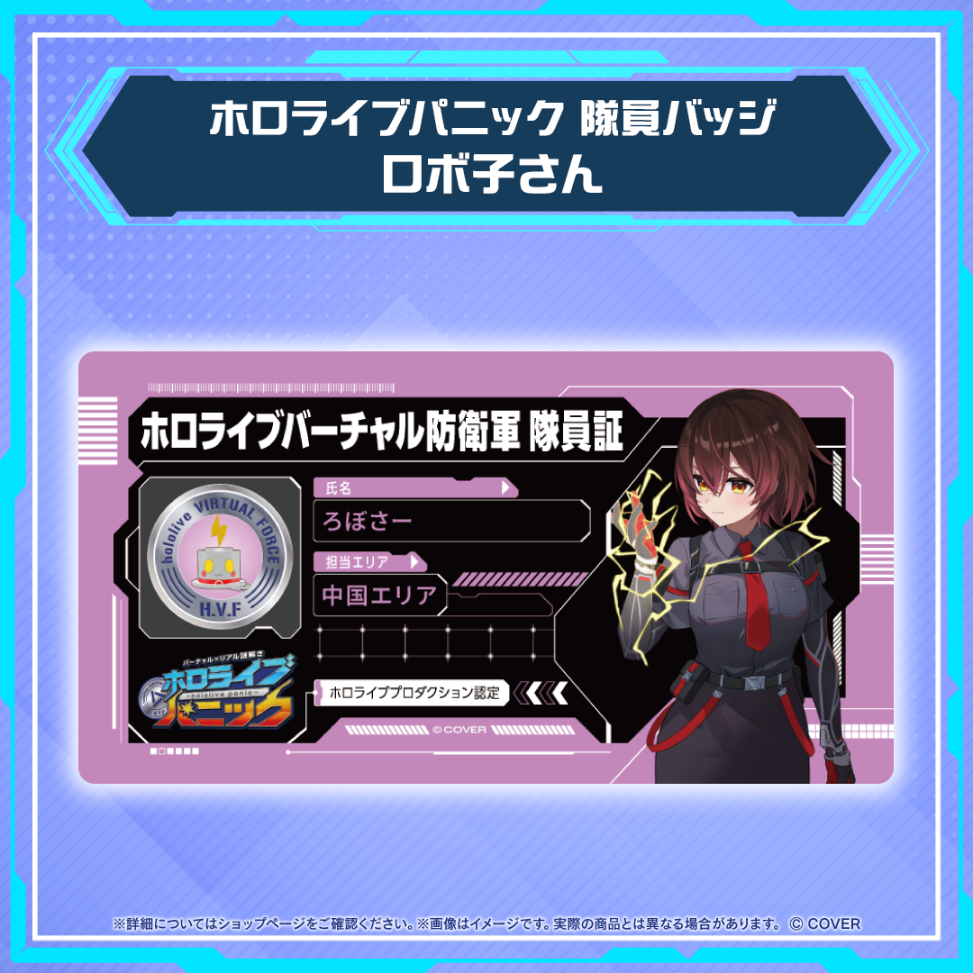 hololive Panic Merch
