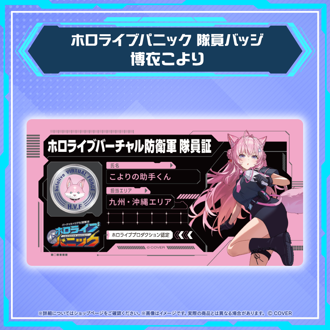 hololive Panic Merch