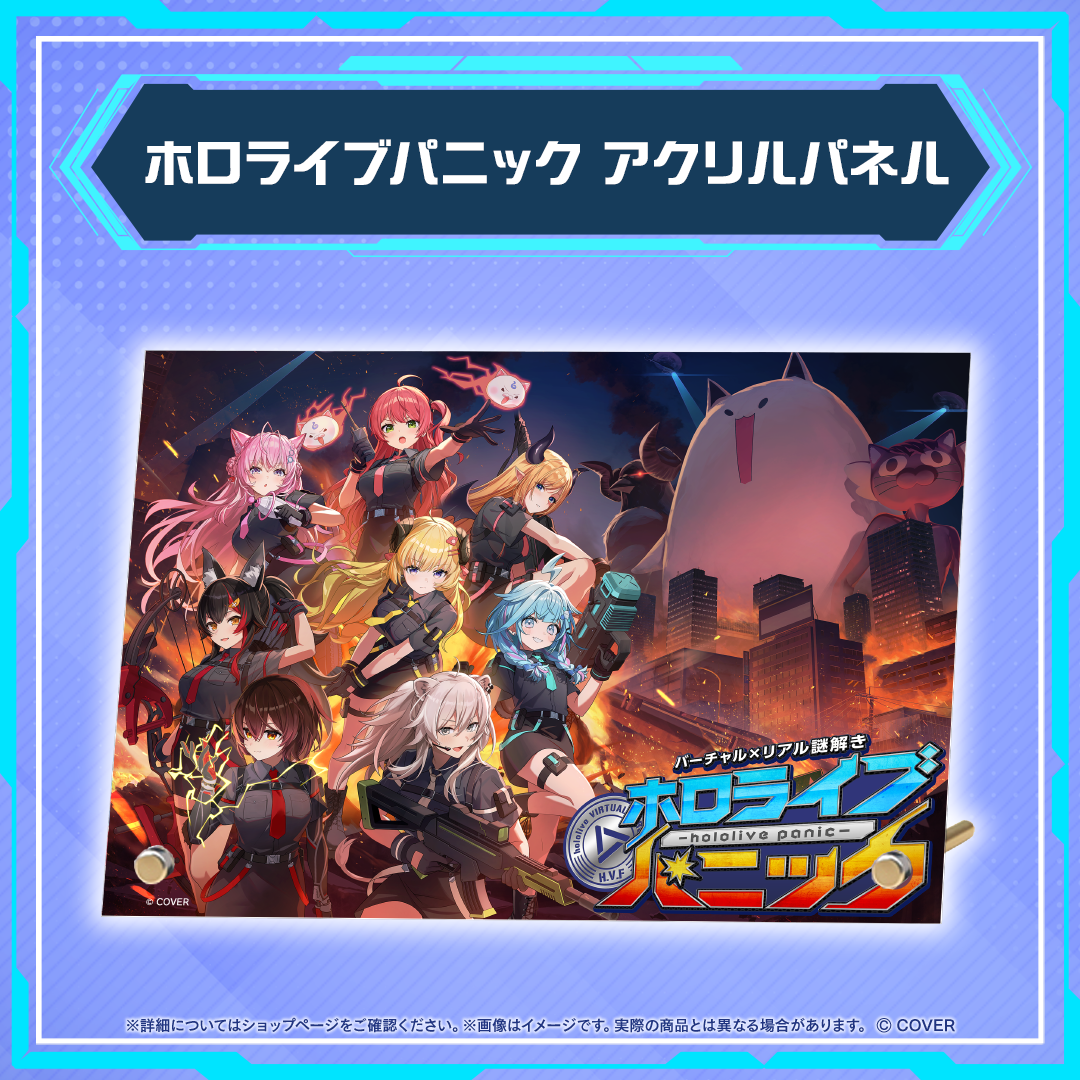 hololive Panic Merch