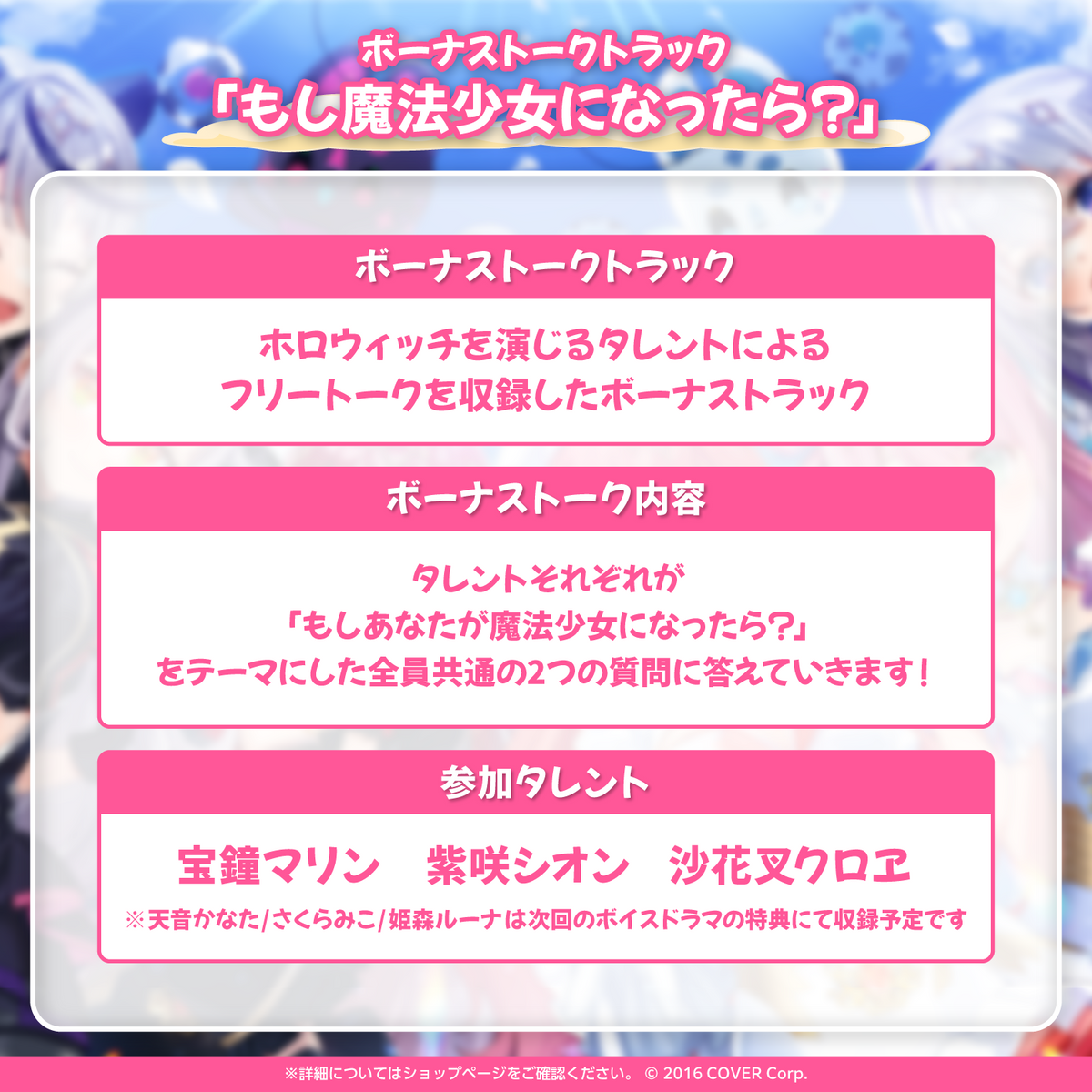 魔法少女ホロウィッチ！ボイスドラマvol.1「わたしたちが、魔法少女？！」