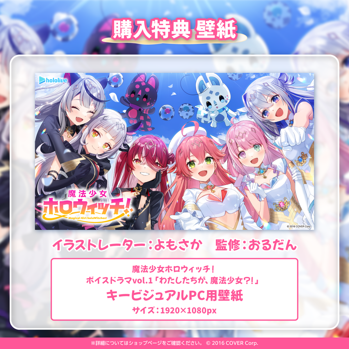魔法少女ホロウィッチ！ボイスドラマvol.1「わたしたちが、魔法少女？！」