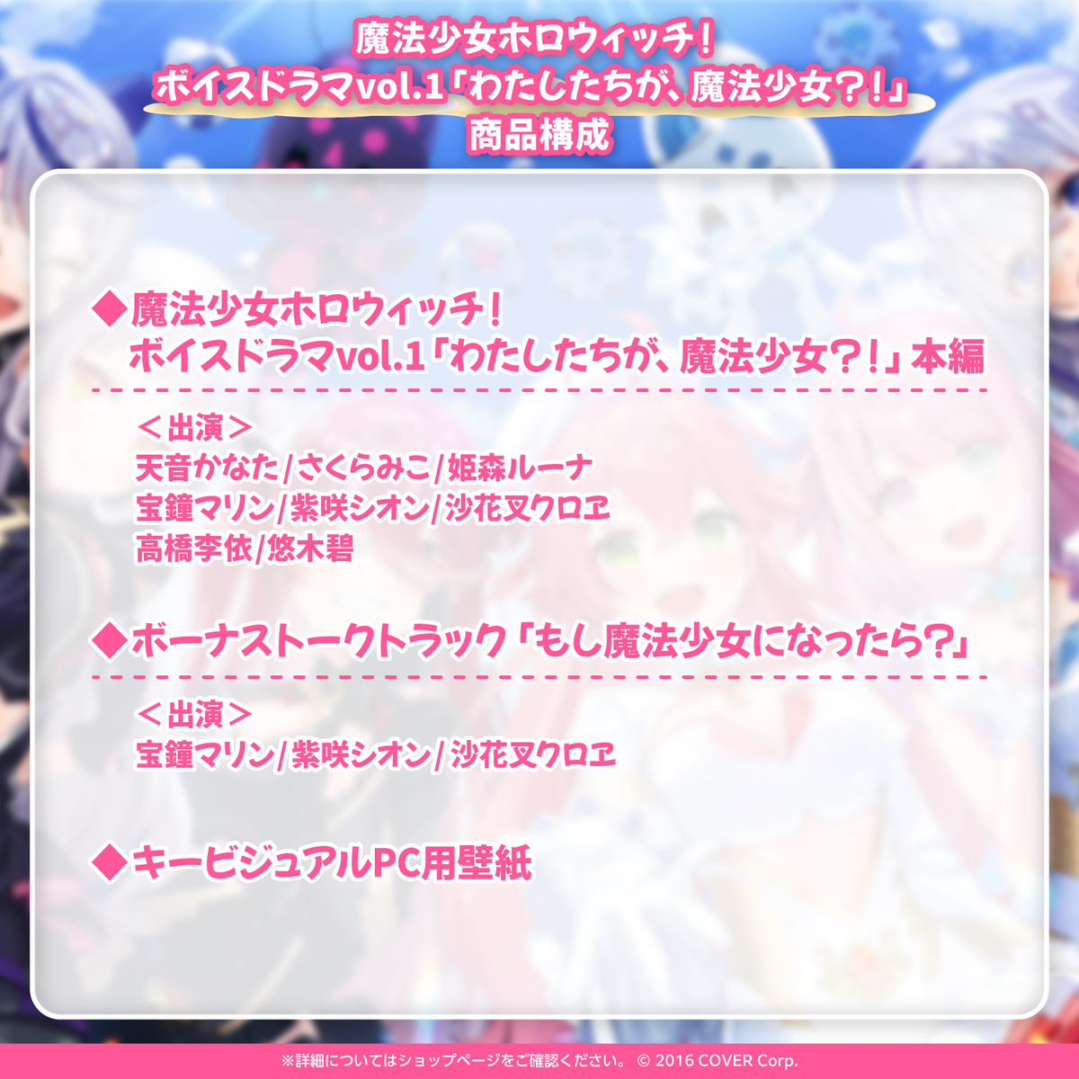 魔法少女ホロウィッチ！ボイスドラマvol.1「わたしたちが、魔法少女？！」