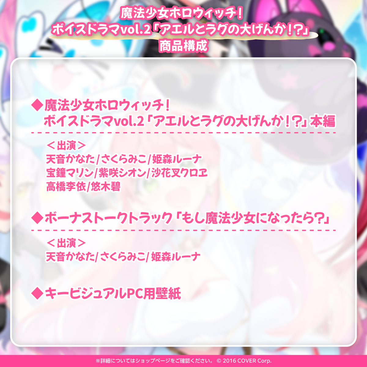 魔法少女ホロウィッチ！ボイスドラマvol.2「アエルとラグの大げんか！？」