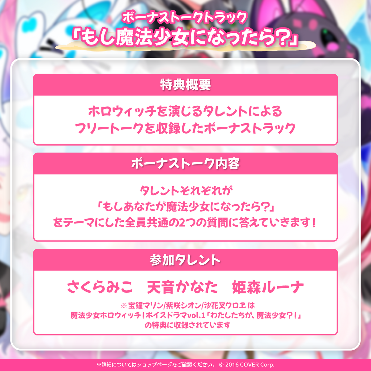 魔法少女ホロウィッチ！ボイスドラマvol.2「アエルとラグの大げんか！？」