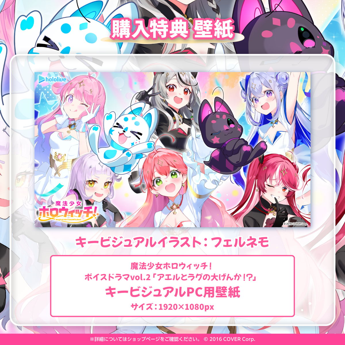 魔法少女ホロウィッチ！ボイスドラマvol.2「アエルとラグの大げんか！？」