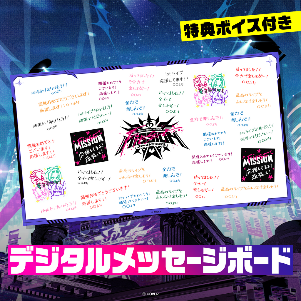 秘密結社holoX Live 2026「First MISSION」デジタルメッセージボード