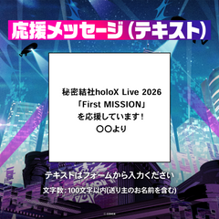 Secret Society holoX Live 2026 “First MISSION” Digital Message Board