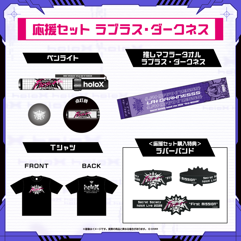 先行発送】秘密結社holoX Live 2026「First MISSION」ライブグッズ 先行発送】秘密結社holoX Live 2026「First MISSION」ライブグッズ