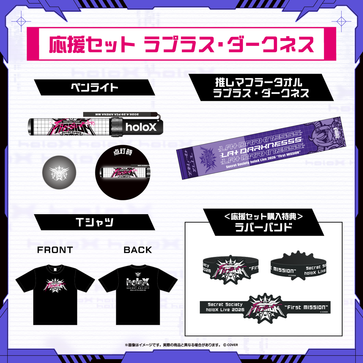 【2次販売】秘密結社holoX Live 2026「First MISSION」ライブグッズ