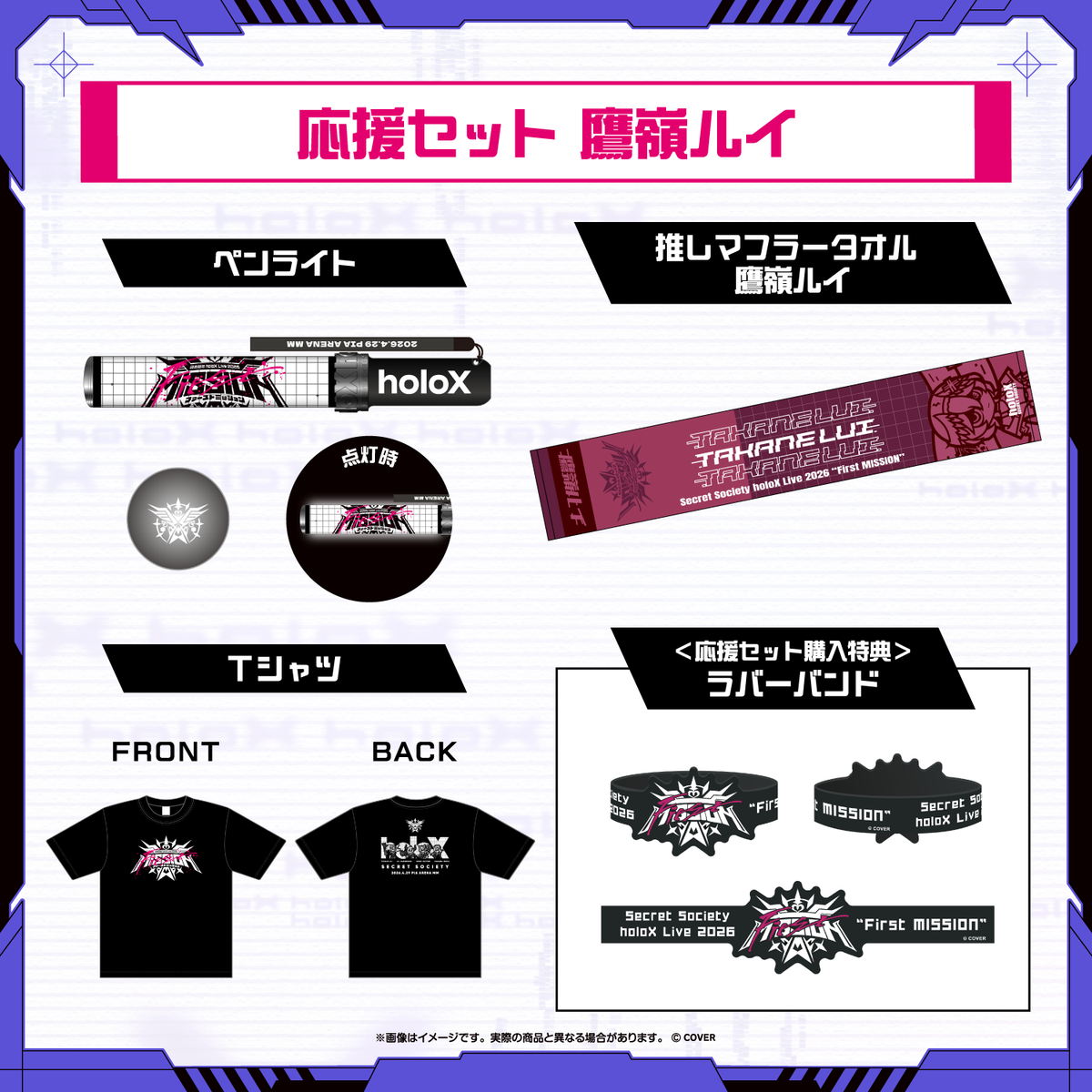 【2次販売】秘密結社holoX Live 2026「First MISSION」ライブグッズ