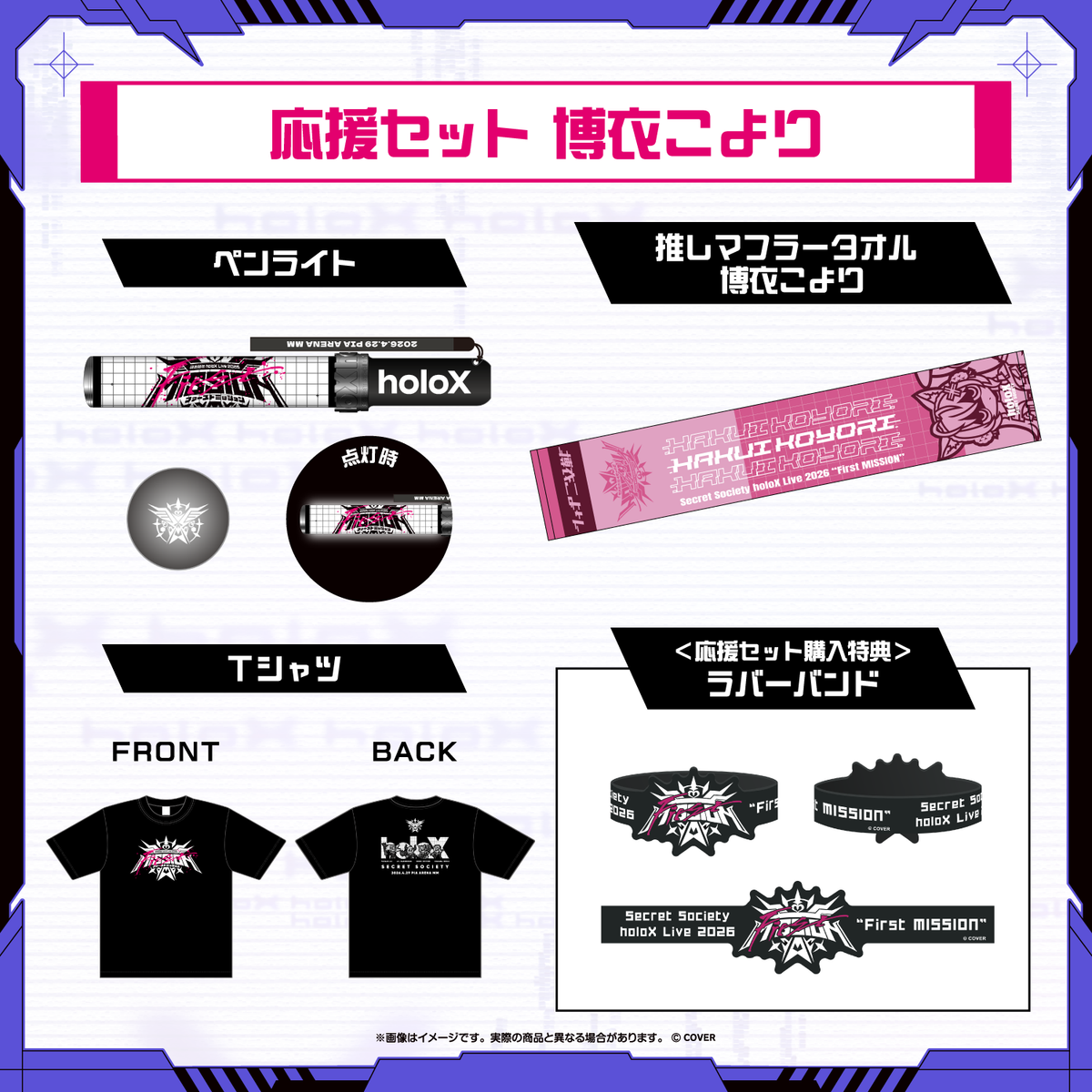 【2次販売】秘密結社holoX Live 2026「First MISSION」ライブグッズ