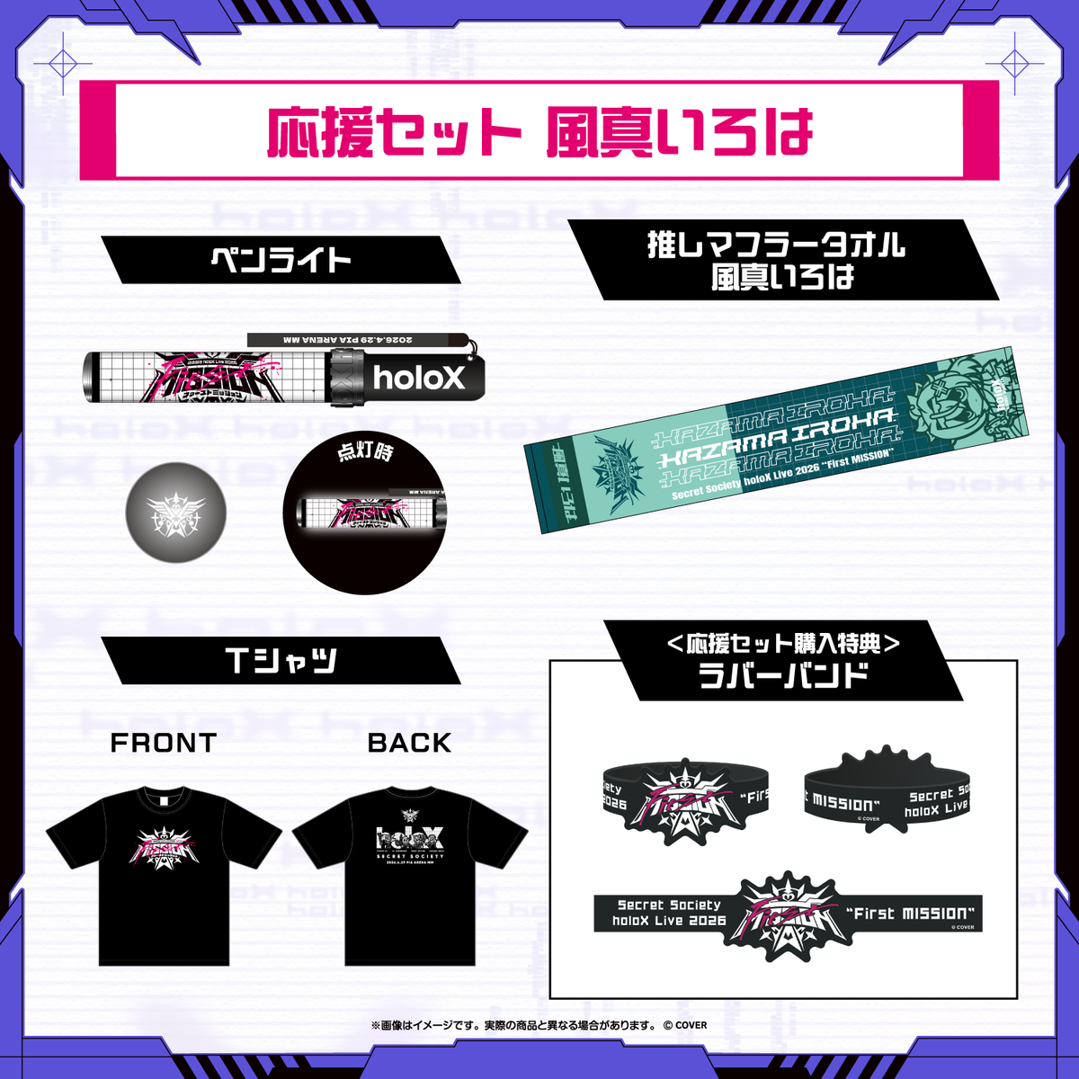 【2次販売】秘密結社holoX Live 2026「First MISSION」ライブグッズ