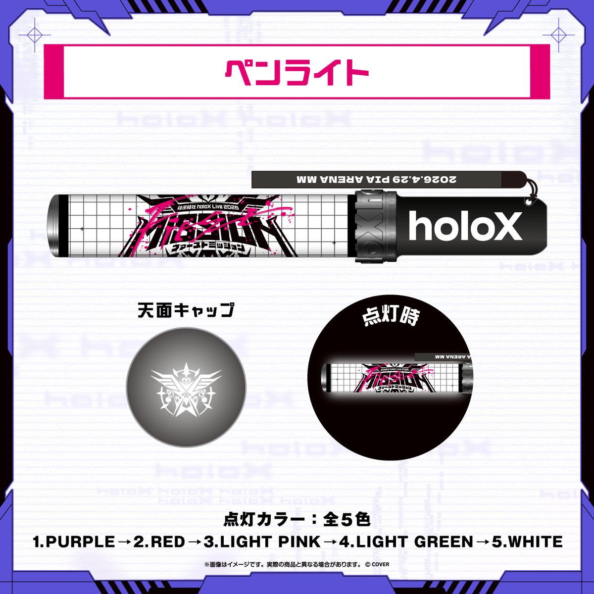 【2次販売】秘密結社holoX Live 2026「First MISSION」ライブグッズ