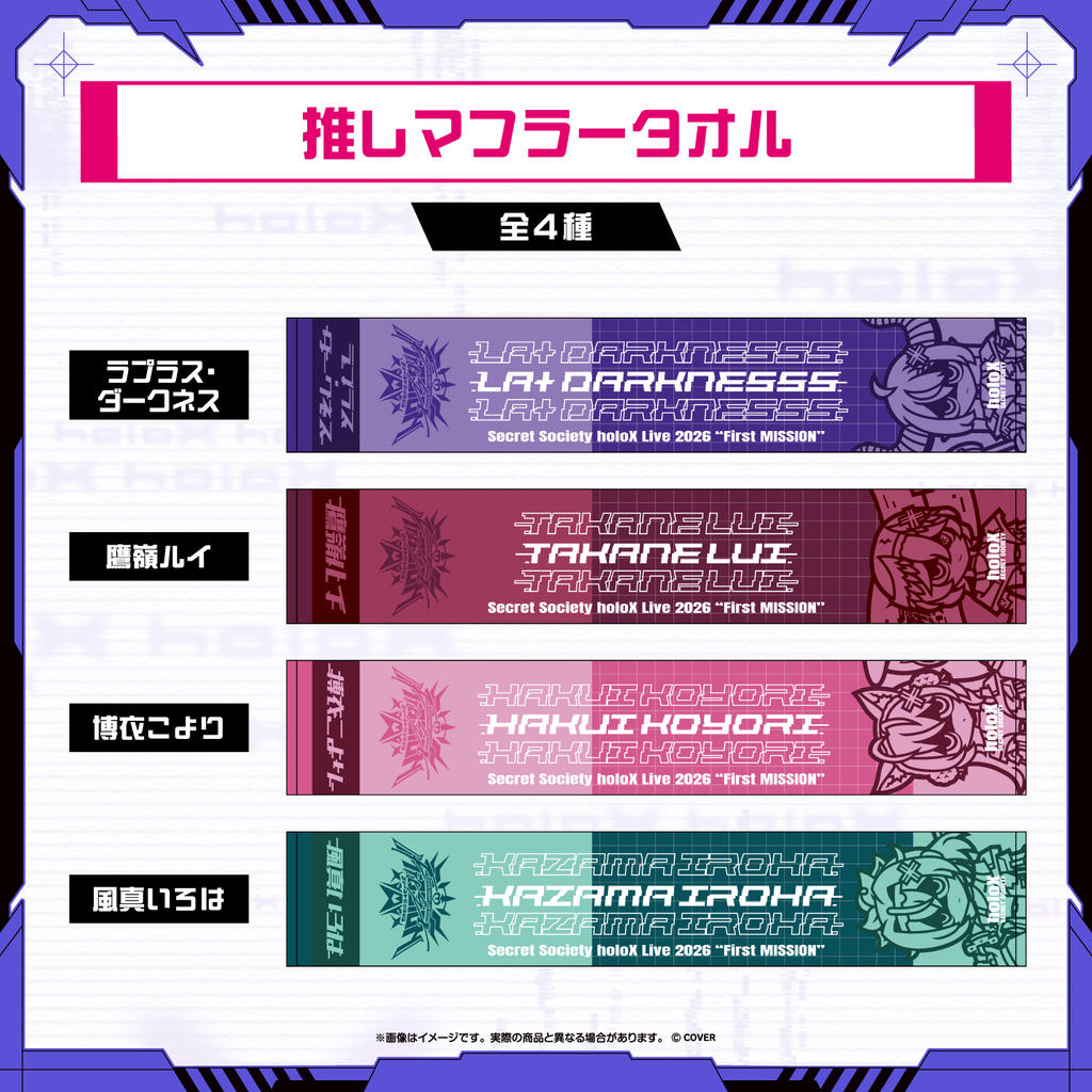 先行発送】秘密結社holoX Live 2026「First MISSION」ライブグッズ 先行発送】秘密結社holoX Live 2026「First MISSION」ライブグッズ