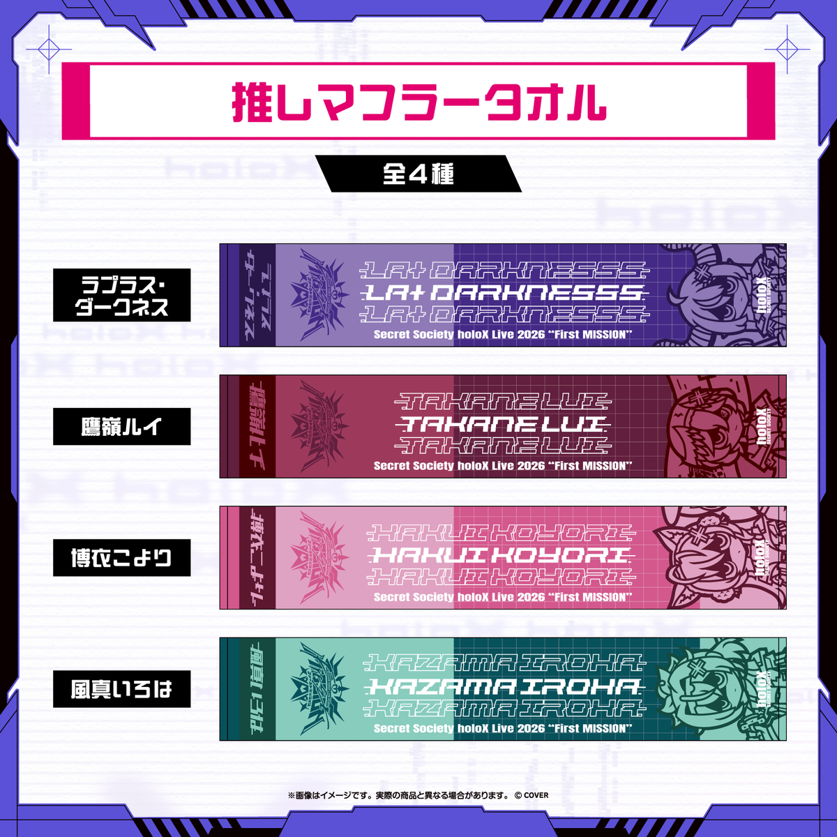 【2次販売】秘密結社holoX Live 2026「First MISSION」ライブグッズ