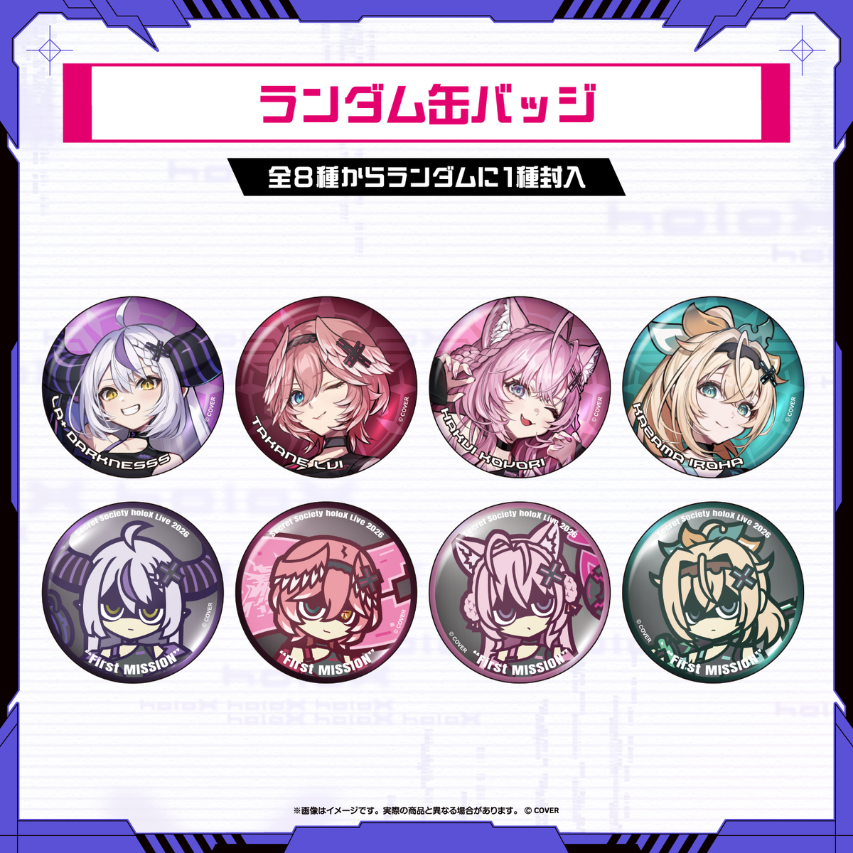 2次販売】秘密結社holoX Live 2026「First MISSION」ライブグッズ