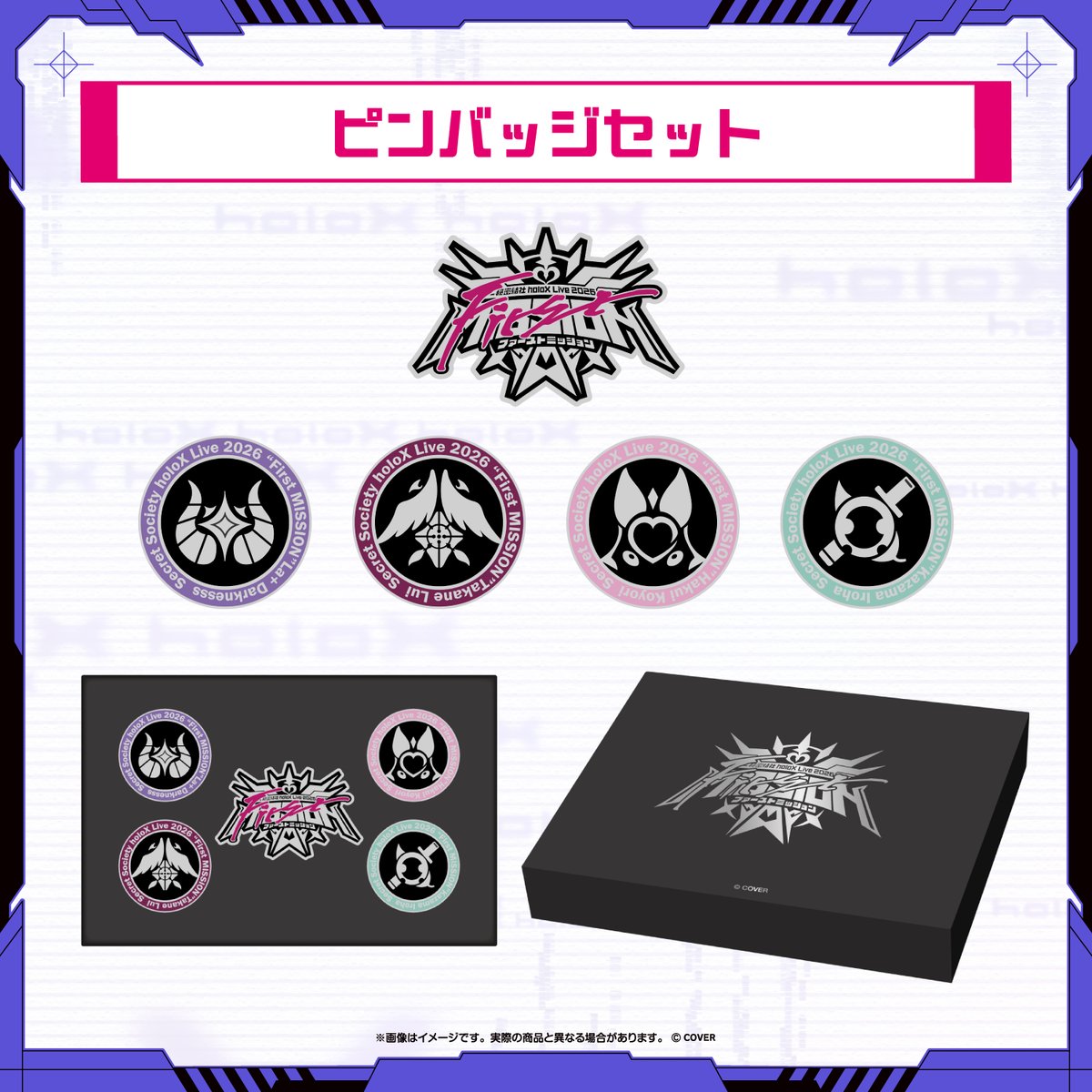 2次販売】秘密結社holoX Live 2026「First MISSION」ライブグッズ