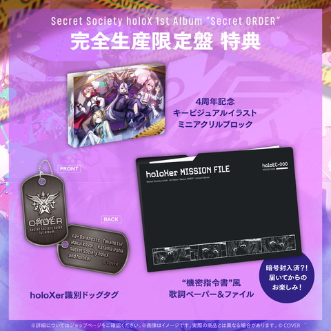 秘密結社holoX 1st Album『Secret ORDER』完全生産限定盤 – hololive 秘密結社holoX 1st Album『Secret ORDER』完全生産限定盤 – hololive
