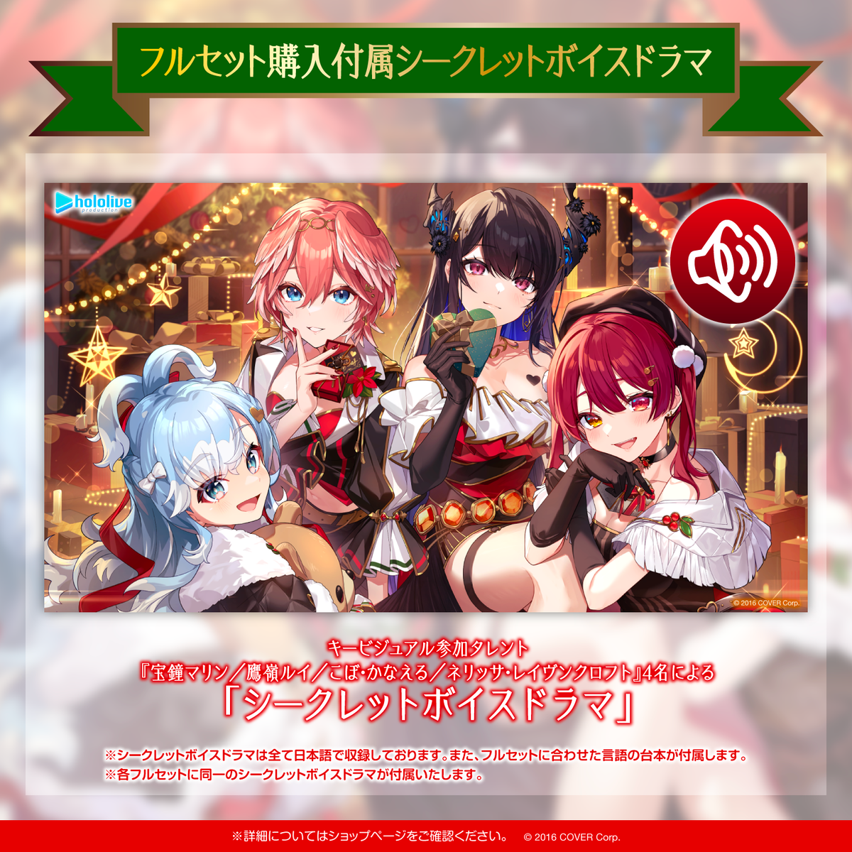 ホロライブ クリスマスボイス2023 ～プレゼント フォー Y♡U～