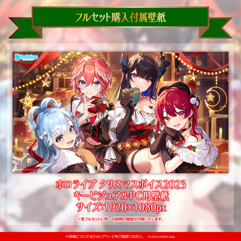 hololive Christmas Voice Pack 2023 ~Present For Y♡U~