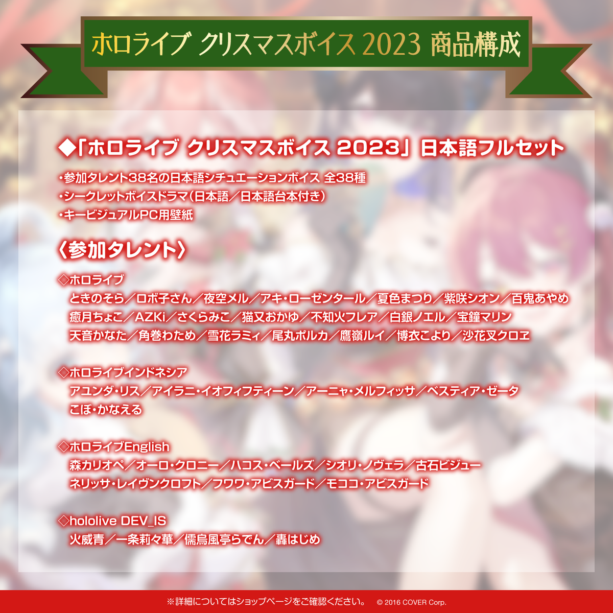 ホロライブ クリスマスボイス2023 ～プレゼント フォー Y♡U～