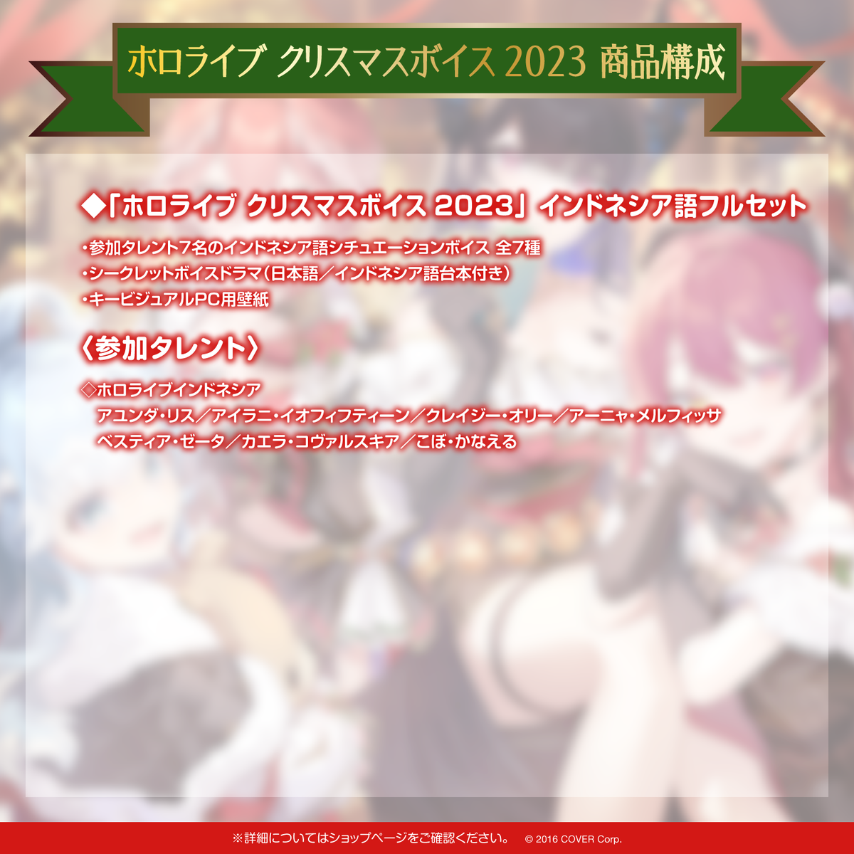 ホロライブ クリスマスボイス2023 ～プレゼント フォー Y♡U～
