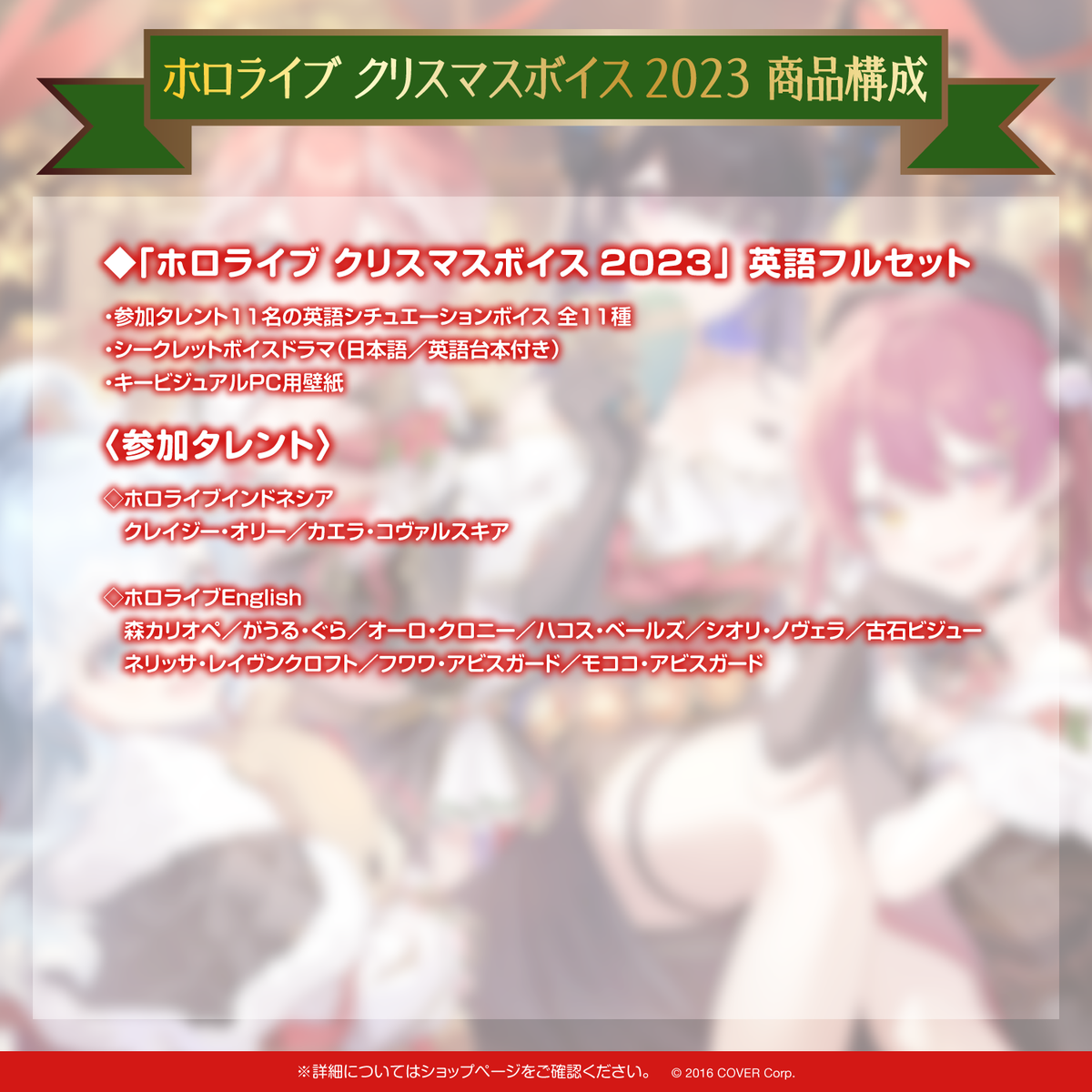 ホロライブ クリスマスボイス2023 ～プレゼント フォー Y♡U～