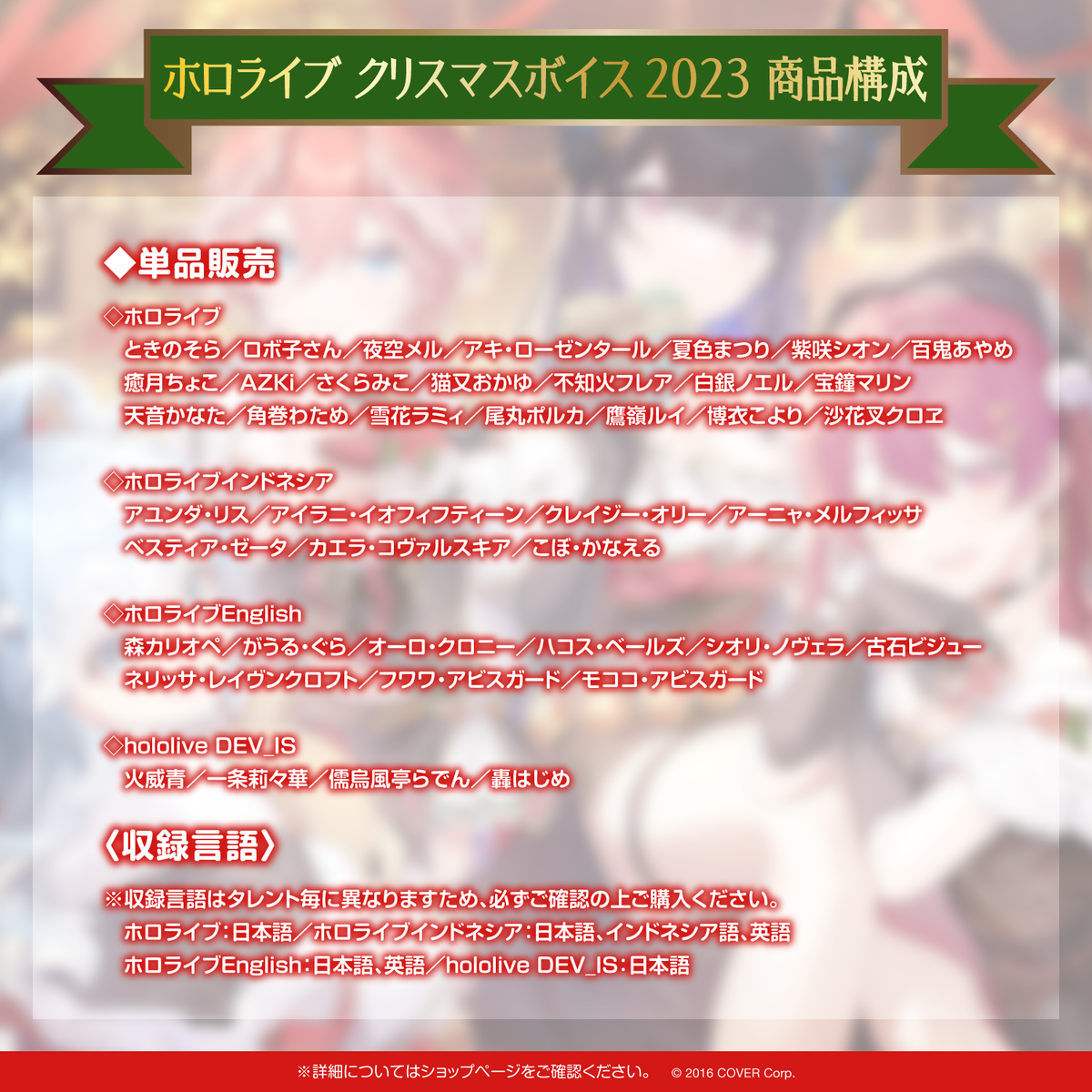 ホロライブ クリスマスボイス2023 ～プレゼント フォー Y♡U～