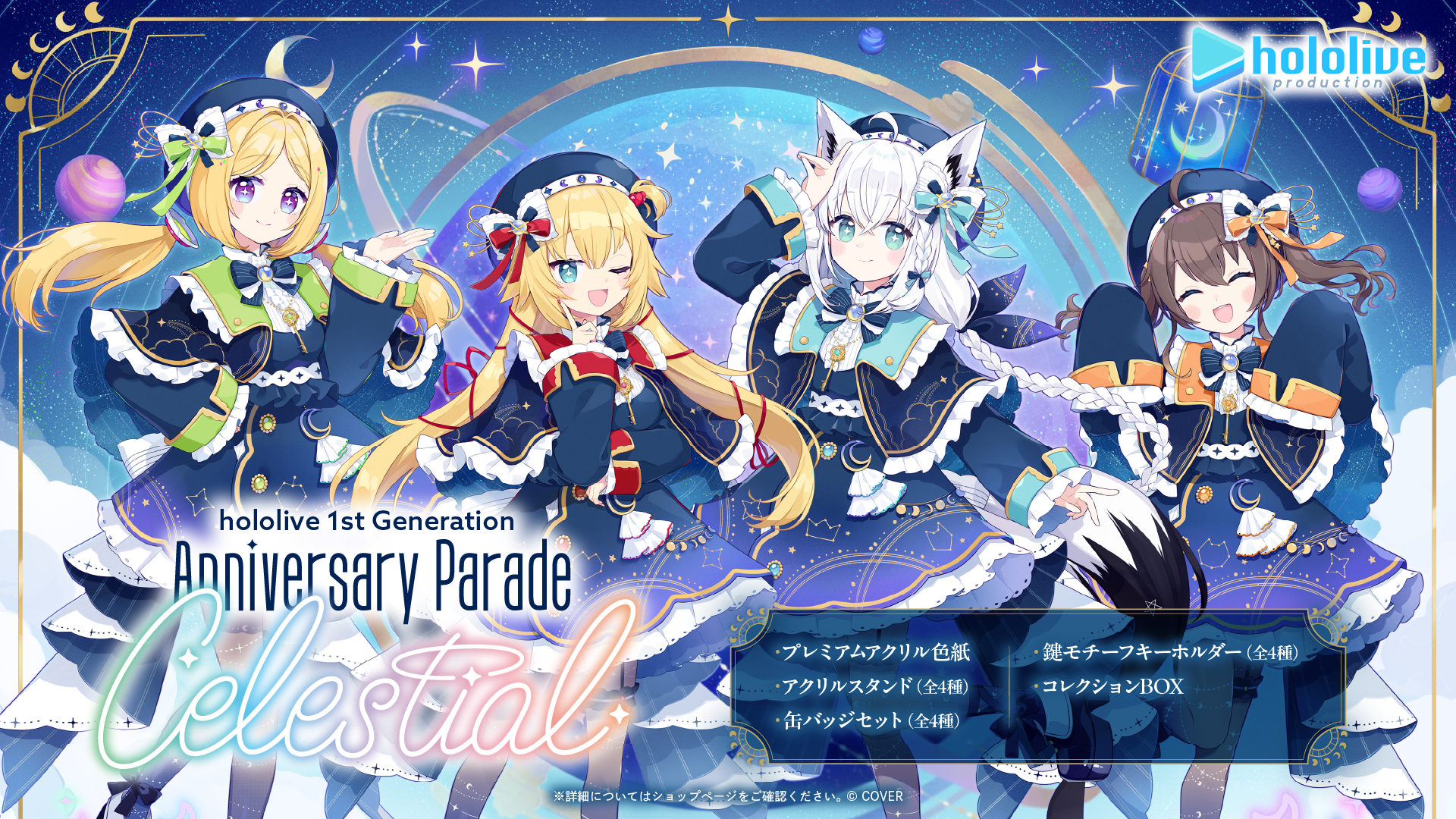 hololive OFFICIAL SHOP [ホロライブプロダクション production TV 
