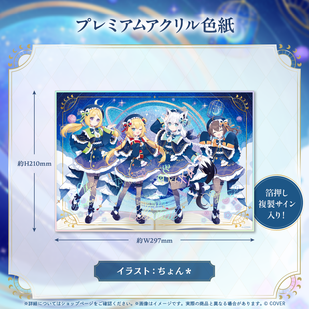 hololive 1st Generation Anniversary Parade -Celestial-