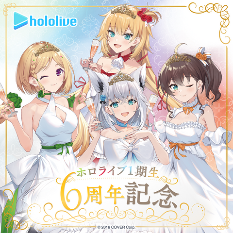ホロライブ1期生 6周年記念 – hololive production official shop ホロライブ1期生 6周年記念 – hololive production official shop