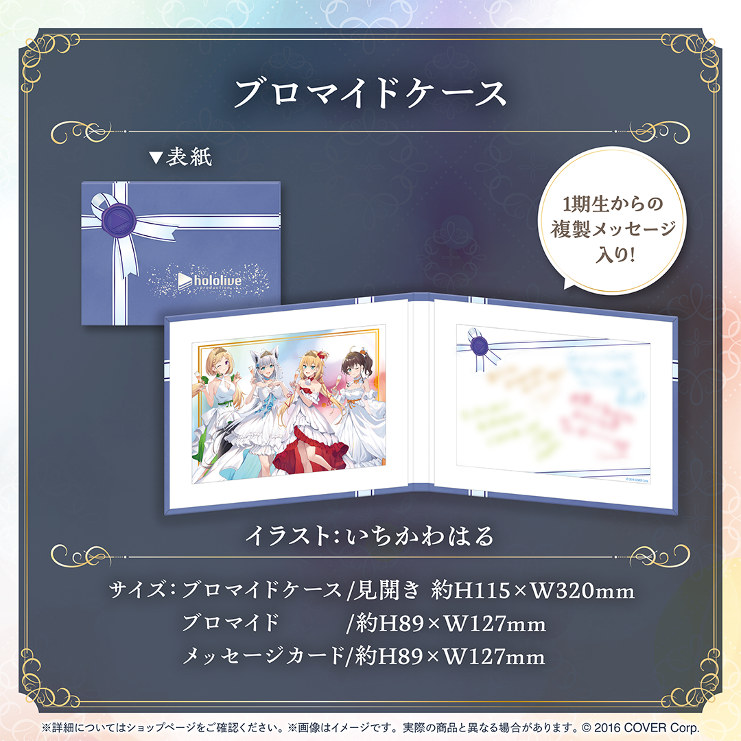 ホロライブ1期生 6周年記念