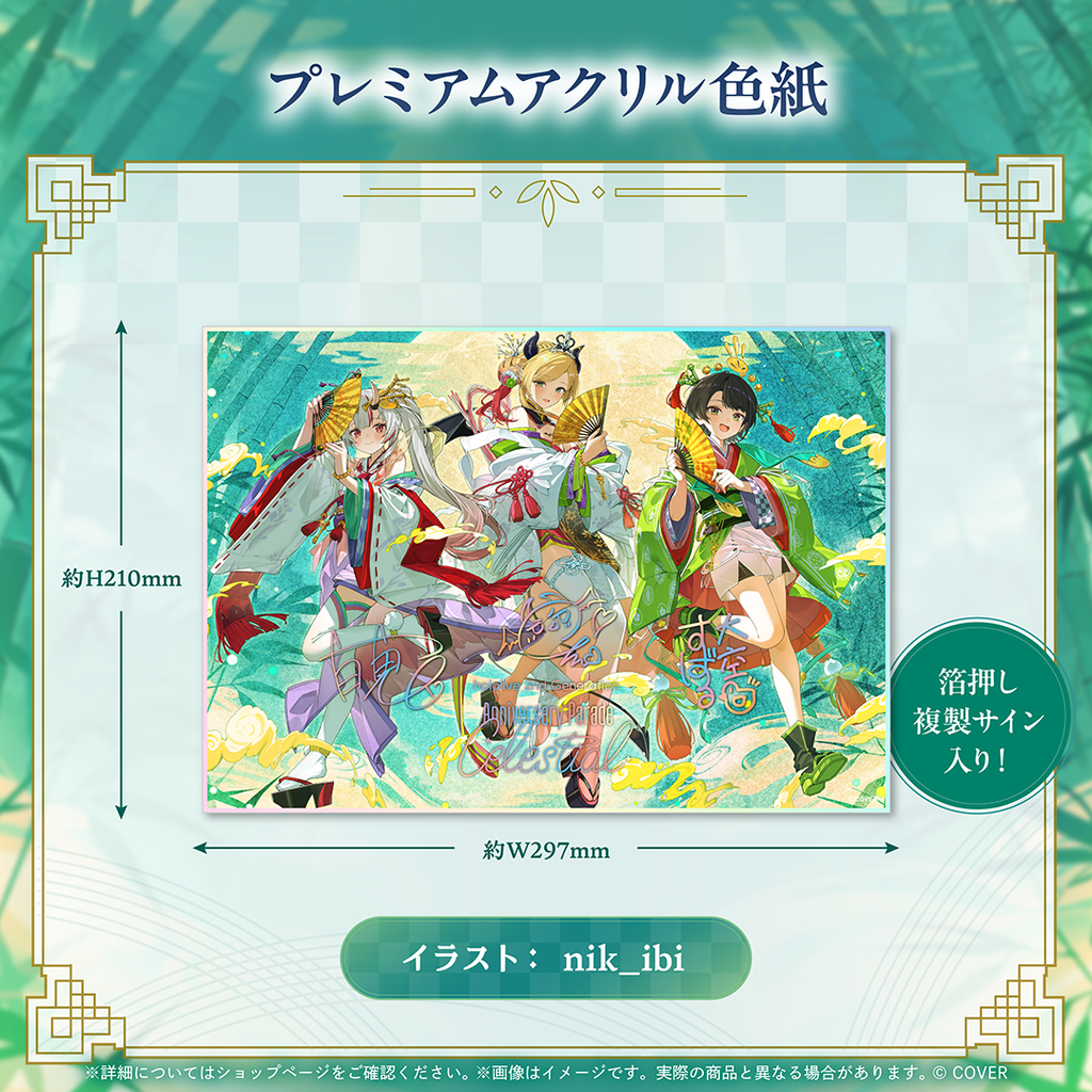 hololive 2nd Generation Anniversary Parade -Celestial-