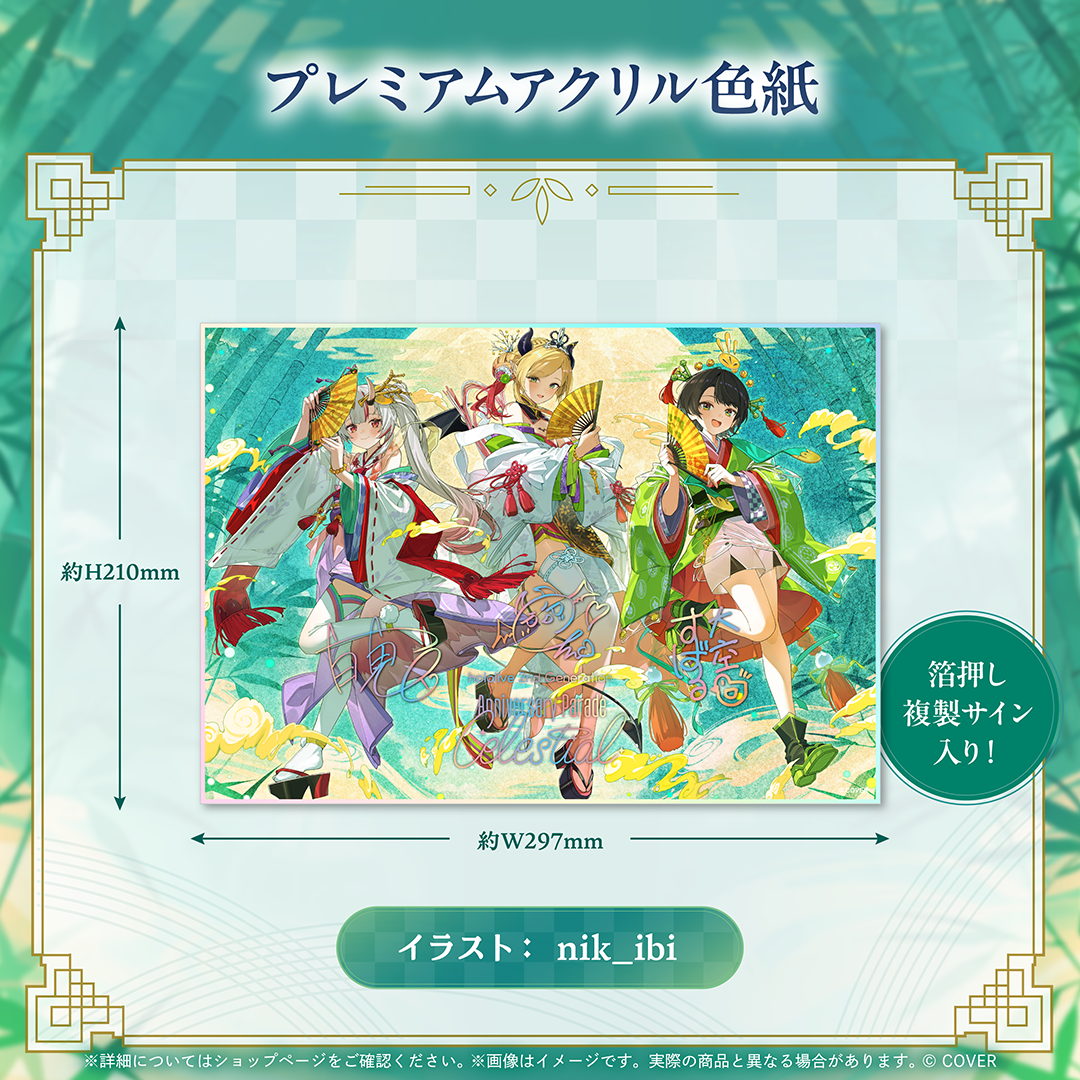 hololive 2nd Generation Anniversary Parade -Celestial-