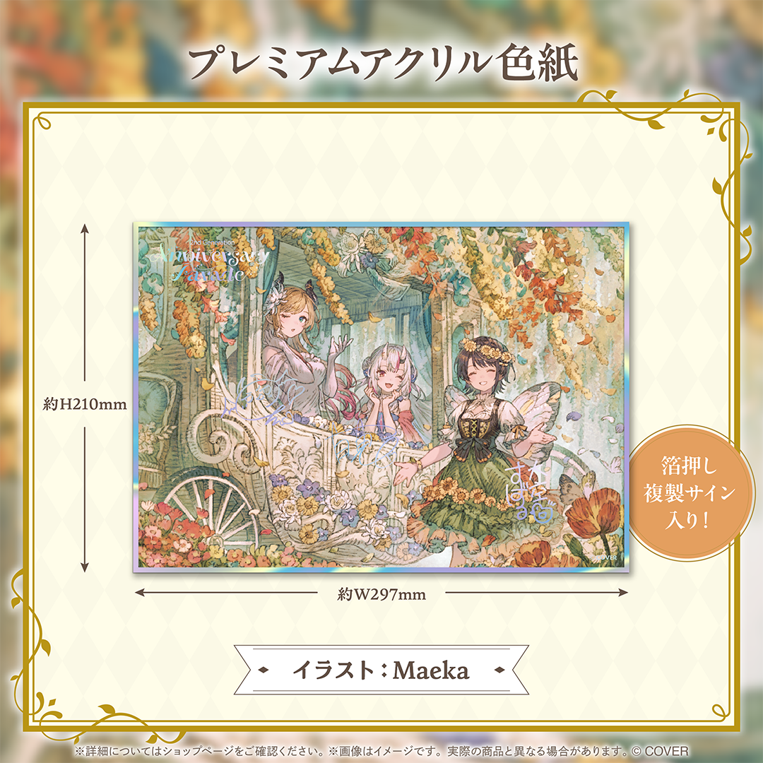 hololive 2nd Generation Anniversary Parade