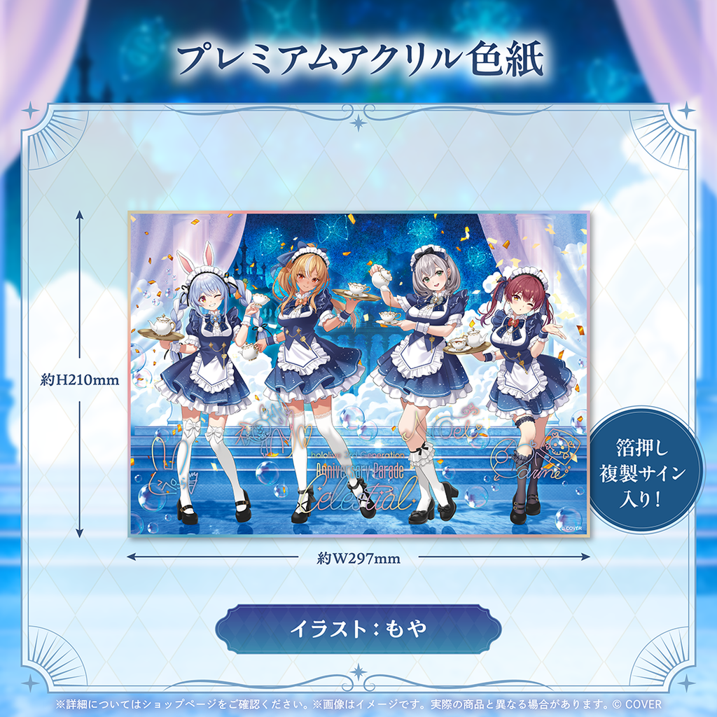 hololive 3rd Generation Anniversary Parade -Celestial-