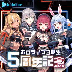 ホロライブ3期生 5周年記念