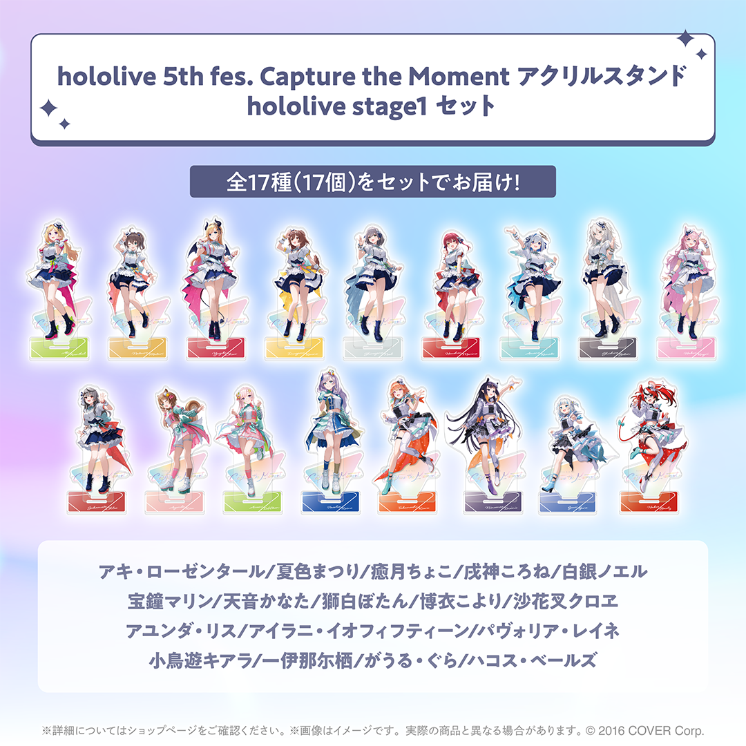 サプライ・アクセサリ・グッズ hololive 5th fes. Capture the Moment hololive 5th fes. Capture the Moment アクリルスタンド/ランダム