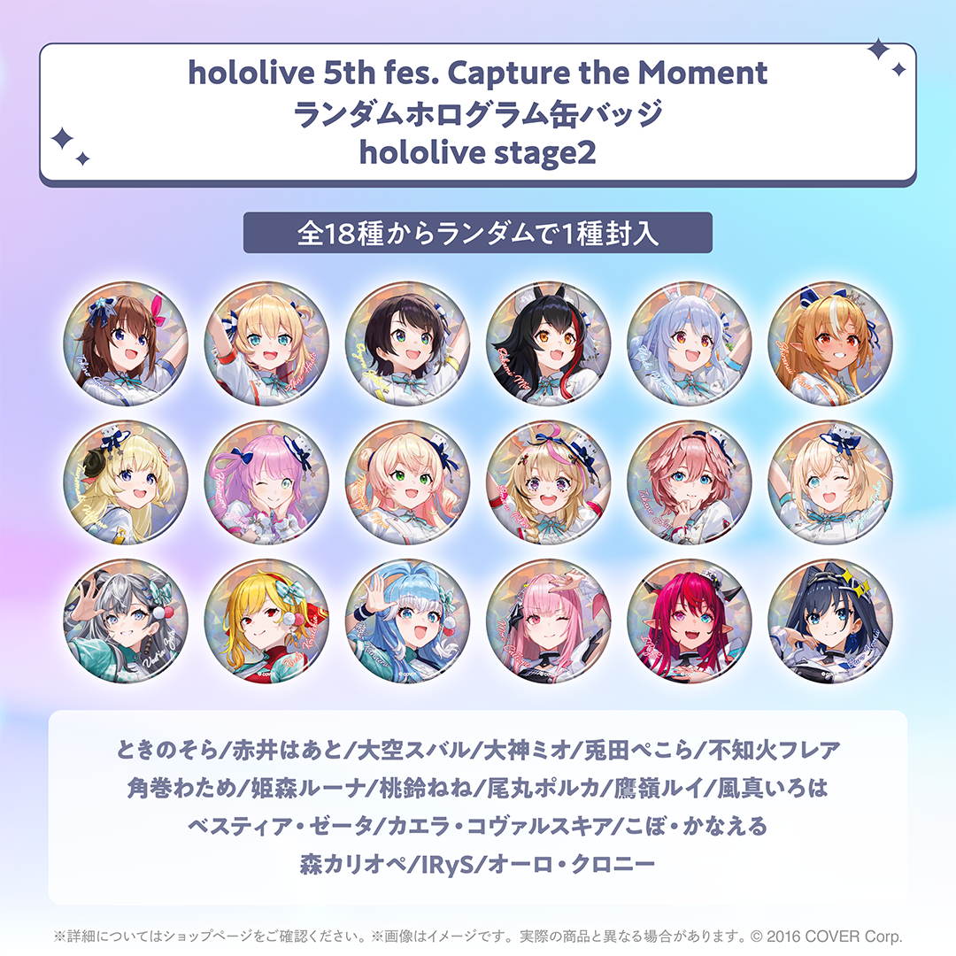 ホロライブ 5th fes ホログラム 缶バッジ アイラ二・イオフィフティーン hololive 5th fes. Capture the Moment アクリルスタンド