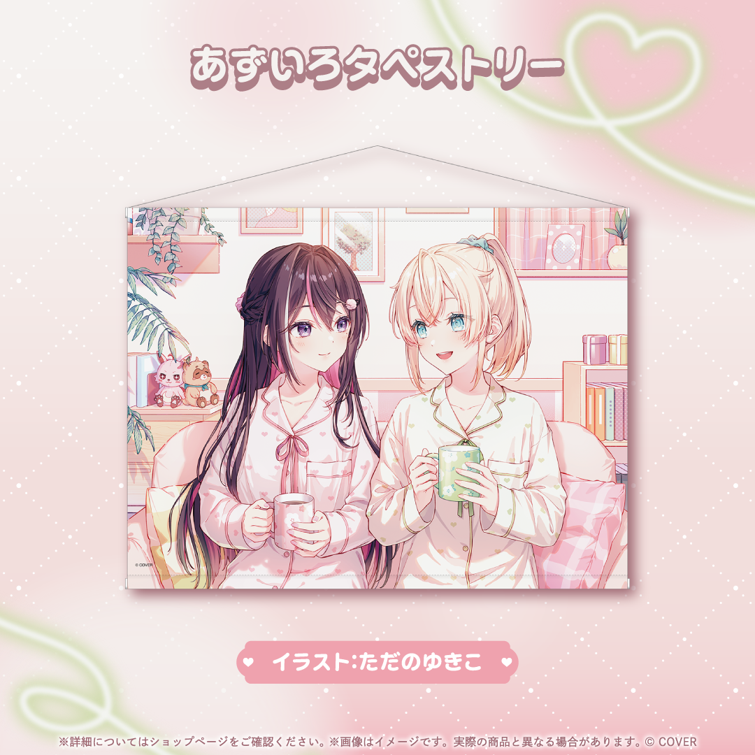 あずいろ記念グッズ