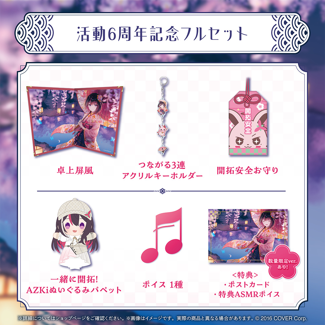 AZKi 活動6周年記念 グッズセット ホロライブ AZKi 活動6周年記念 – hololive production official shop