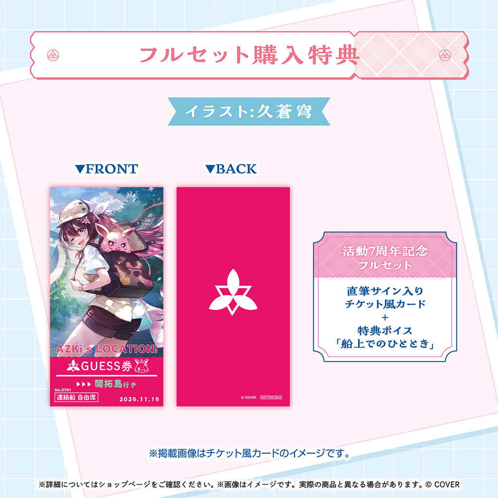 AZKi 活動7周年記念 – hololive production official shop AZKi 活動7周年記念 – hololive production official shop