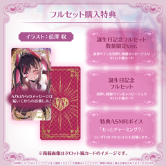 AZKi 誕生日記念2026 – hololive production official shop AZKi 誕生日記念2026 – hololive production official shop