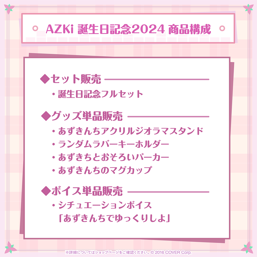 AZKi 誕生日記念2024