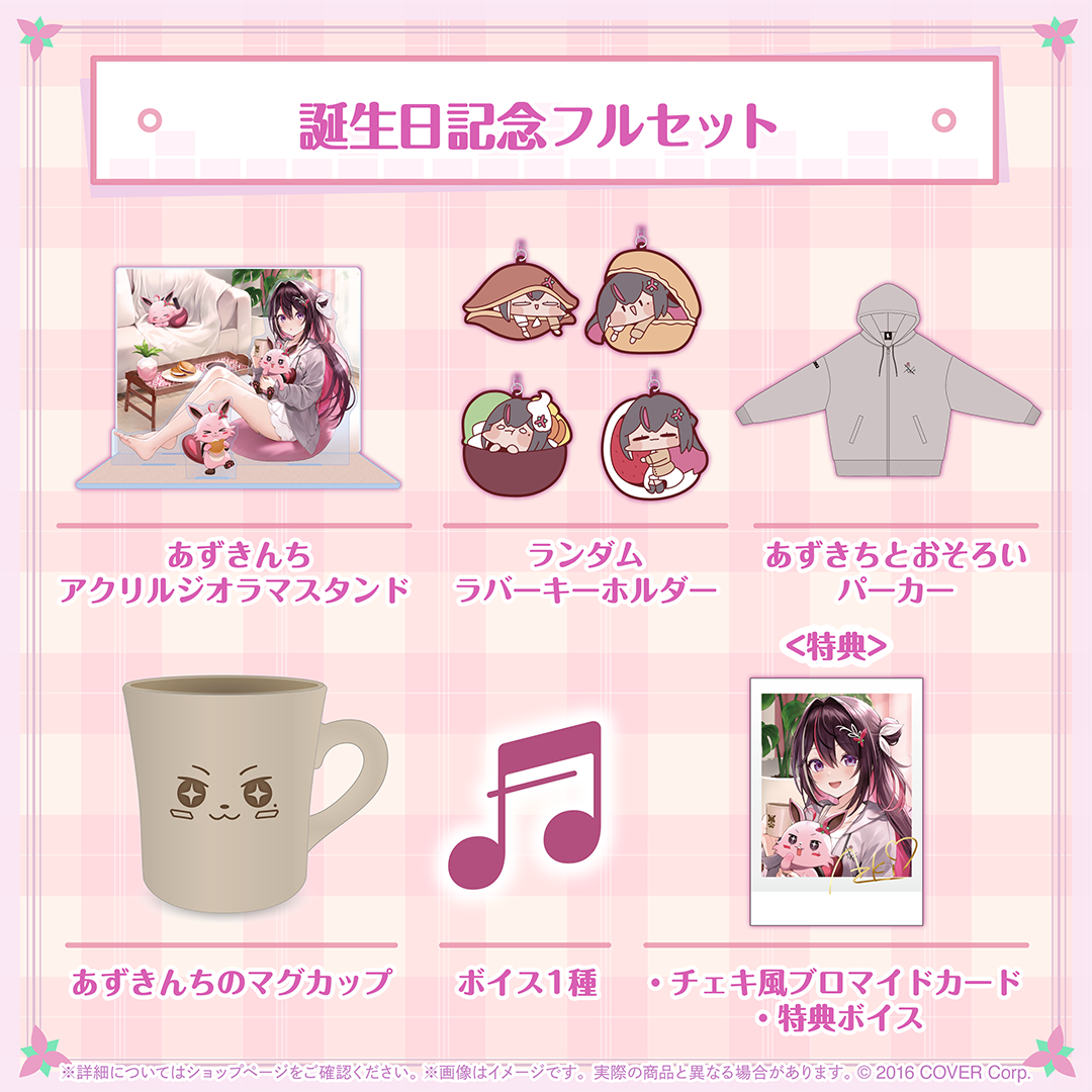 AZKi 誕生日記念2024 ホロライブ あずきちとおそろいパーカー AZKi 誕生日記念2024 – hololive production official shop