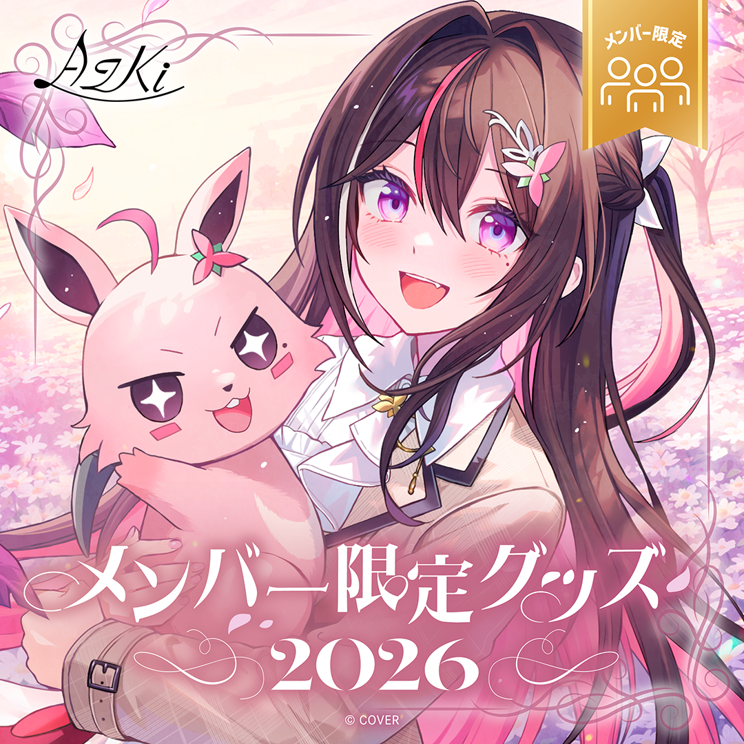 AZKi メンバー限定グッズ2026