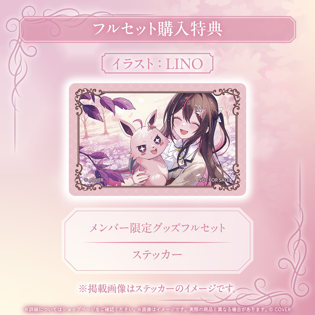 AZKi メンバー限定グッズ2026