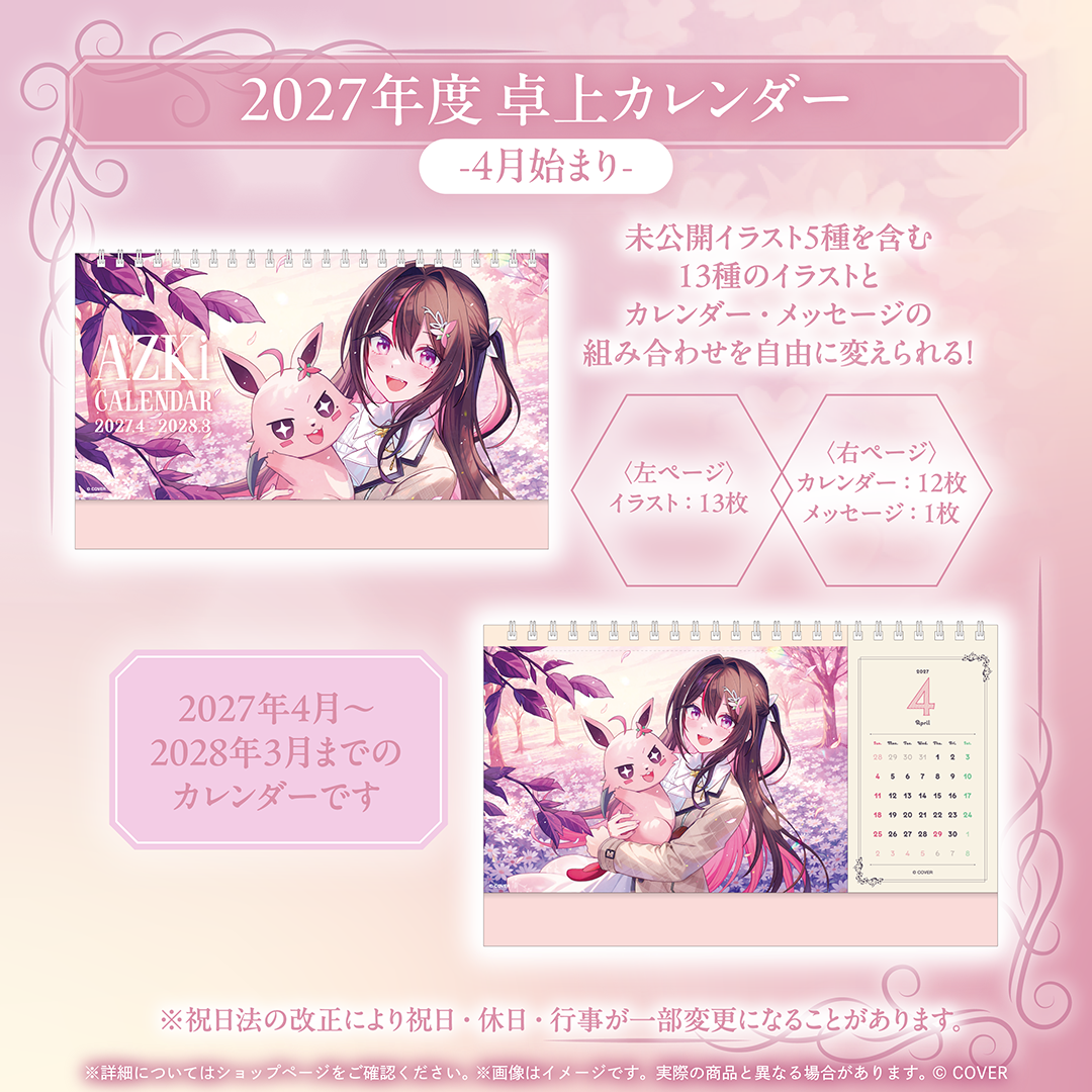 AZKi メンバー限定グッズ2026